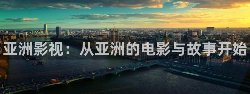 保利电影院：亚洲影视：从亚洲的电影与故事开始